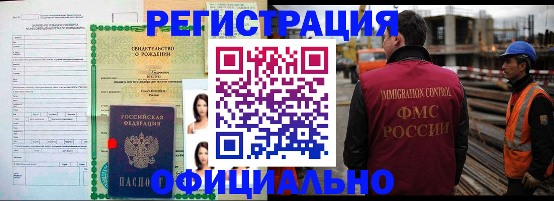 временная регистрация законно в Кропоткине