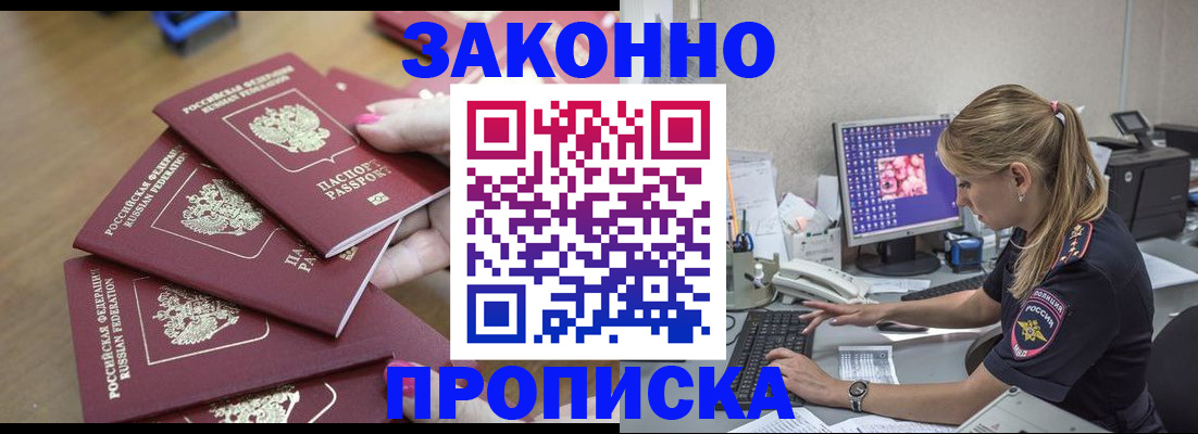 временная регистрация законно в Кропоткине