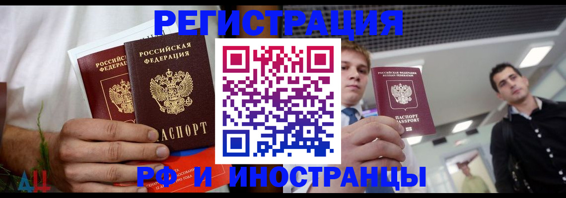 временная регистрация купить в Кропоткине