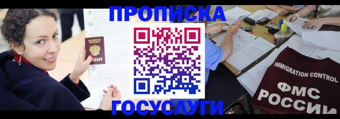 временная регистрация для школы в Кропоткине