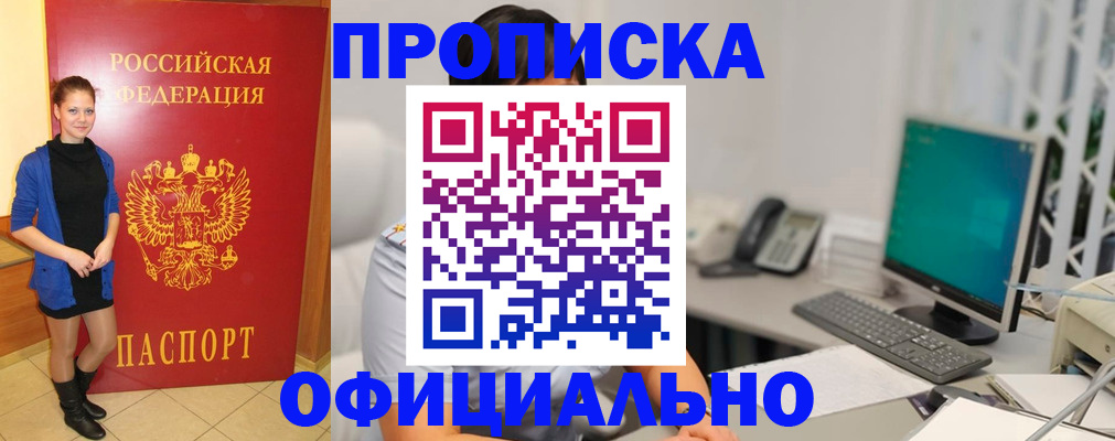 прописка штамп в Кропоткине