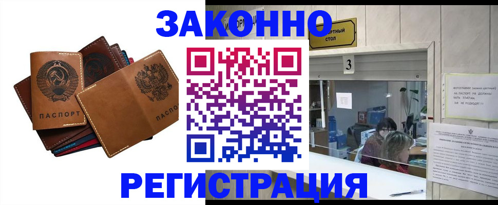 временная регистрация недорого в Кропоткине