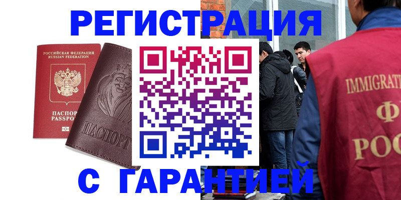 временная регистрация поиск в Кропоткине