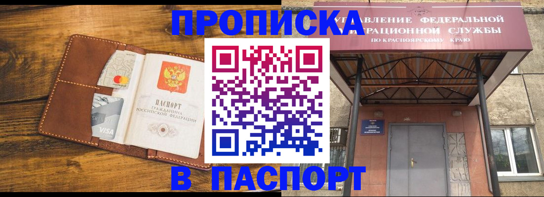 прописка иностранных граждан в Кропоткине